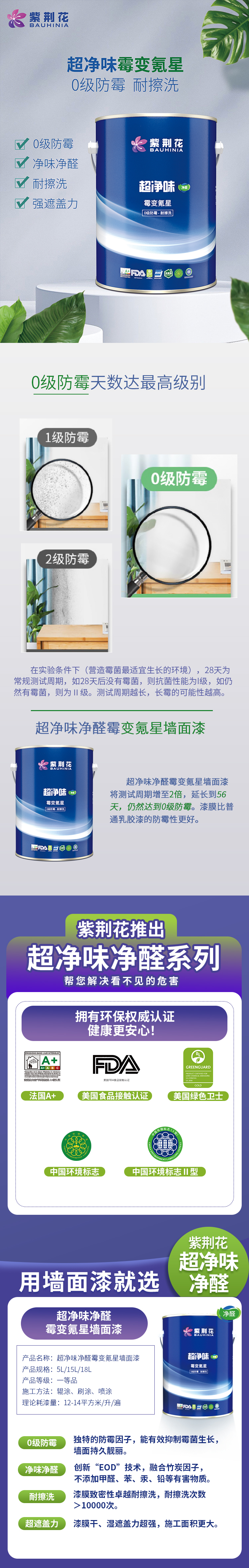 超净味净醛霉变氪星概况页.jpg
