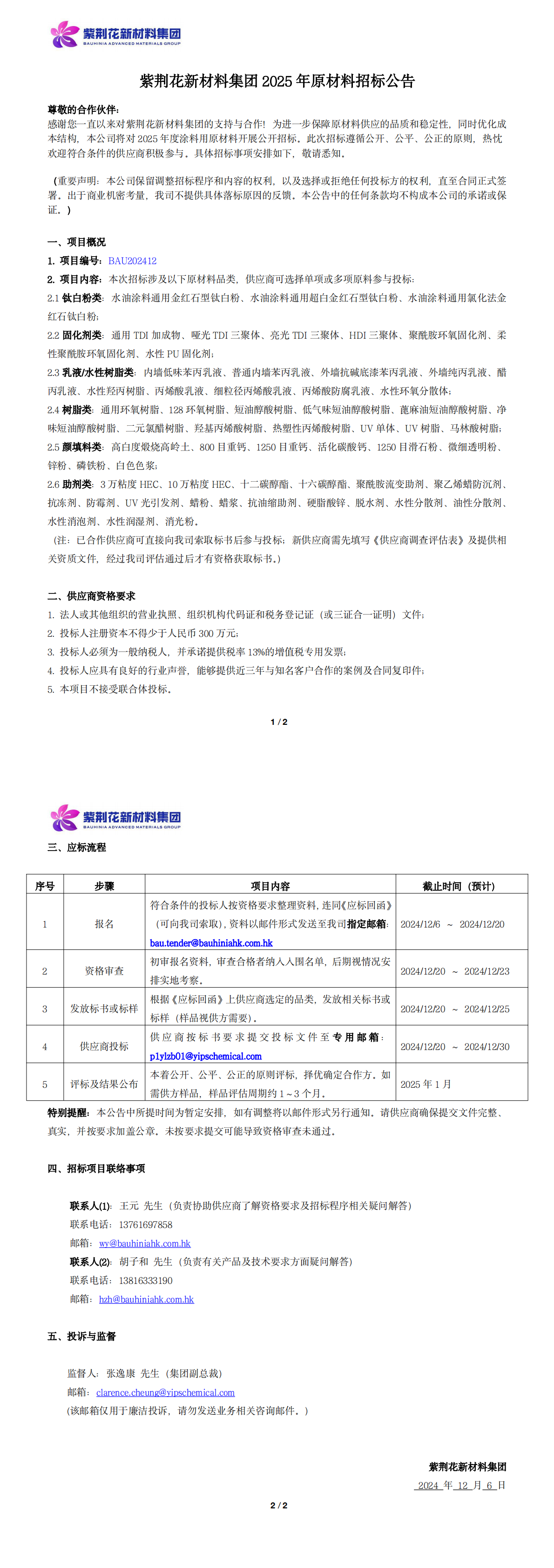 吃瓜网
新资料团体2025年原资料投标通知布告_20241206_00.png